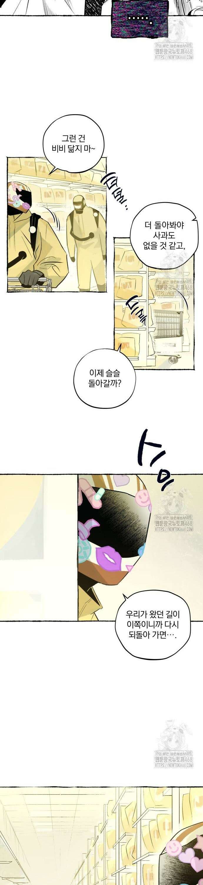 통제구역관리부 4화 식료품점(2) 4