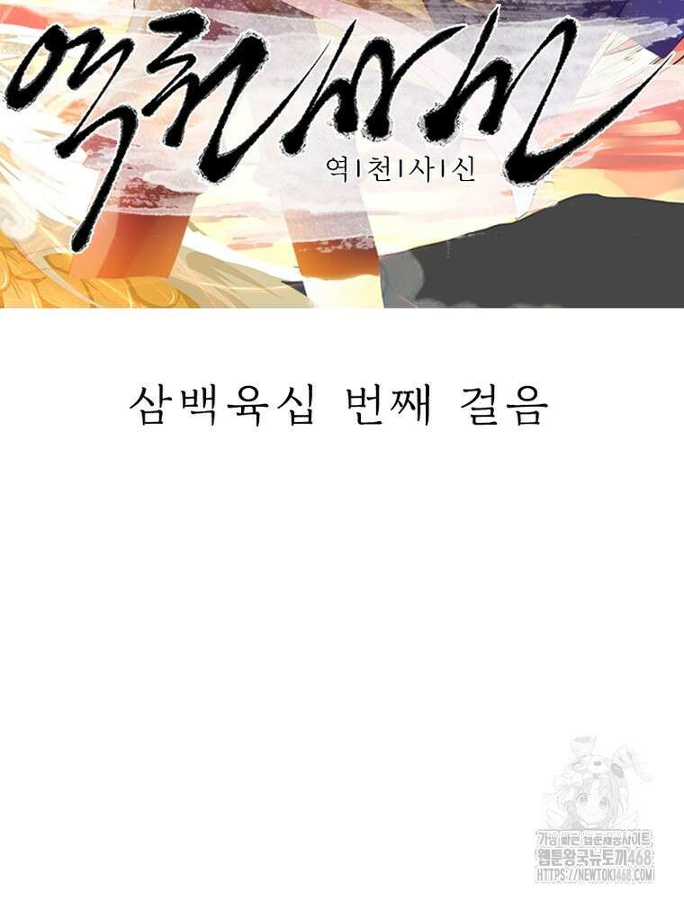 역천사신 360화 2