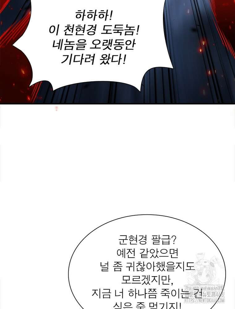 역천사신 360화 24