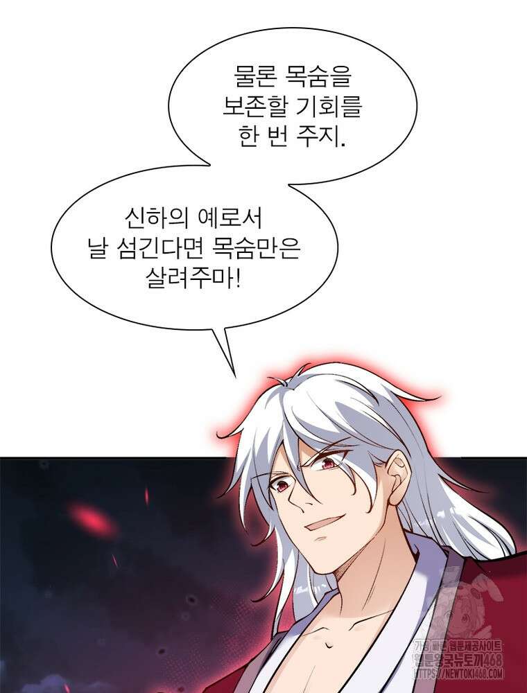 역천사신 360화 27
