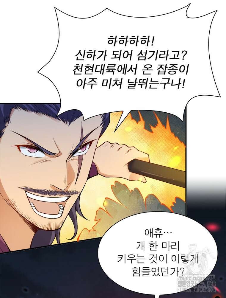 역천사신 360화 29