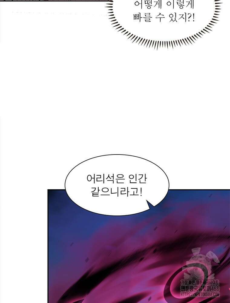 역천사신 360화 41