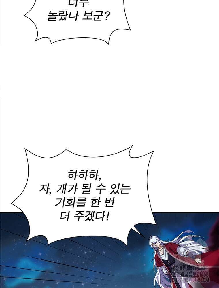 역천사신 360화 44