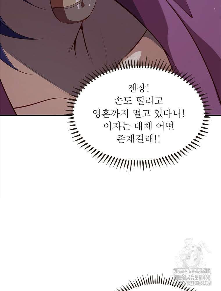 역천사신 360화 48