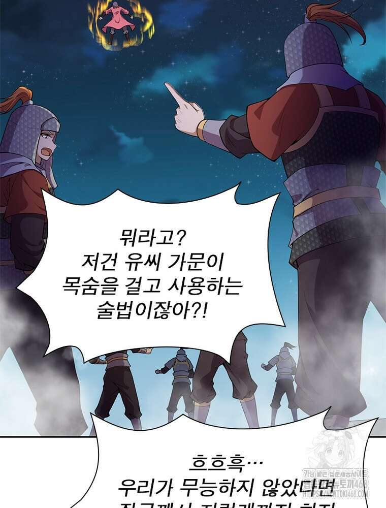 역천사신 360화 55