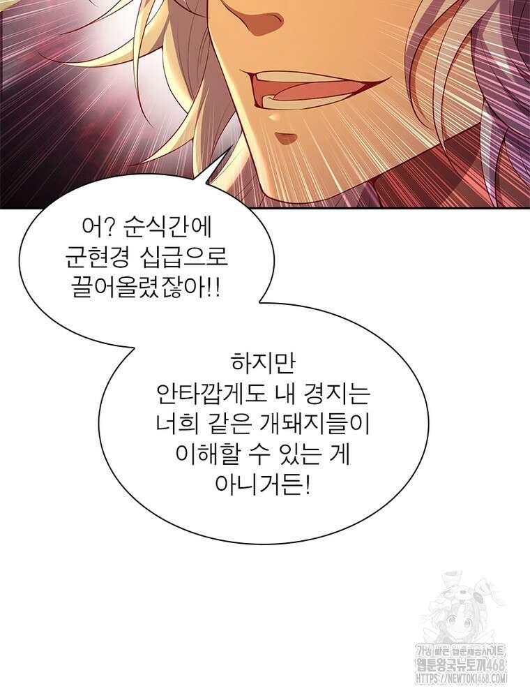 역천사신 360화 72