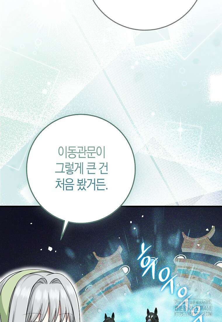 입양딸 역할을 지나치게 잘해버렸다 80화 6