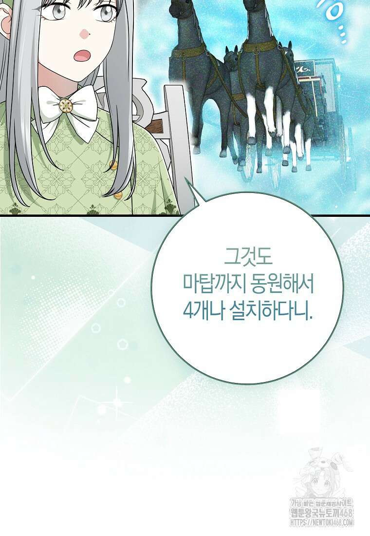 입양딸 역할을 지나치게 잘해버렸다 80화 7