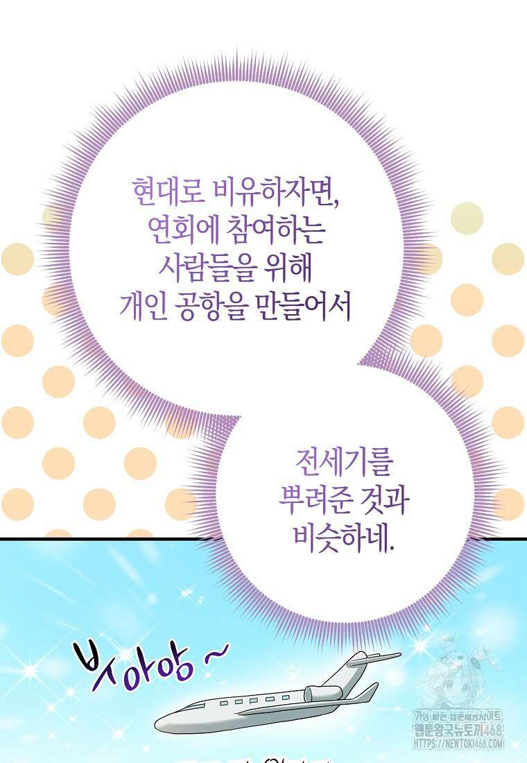 입양딸 역할을 지나치게 잘해버렸다 80화 8