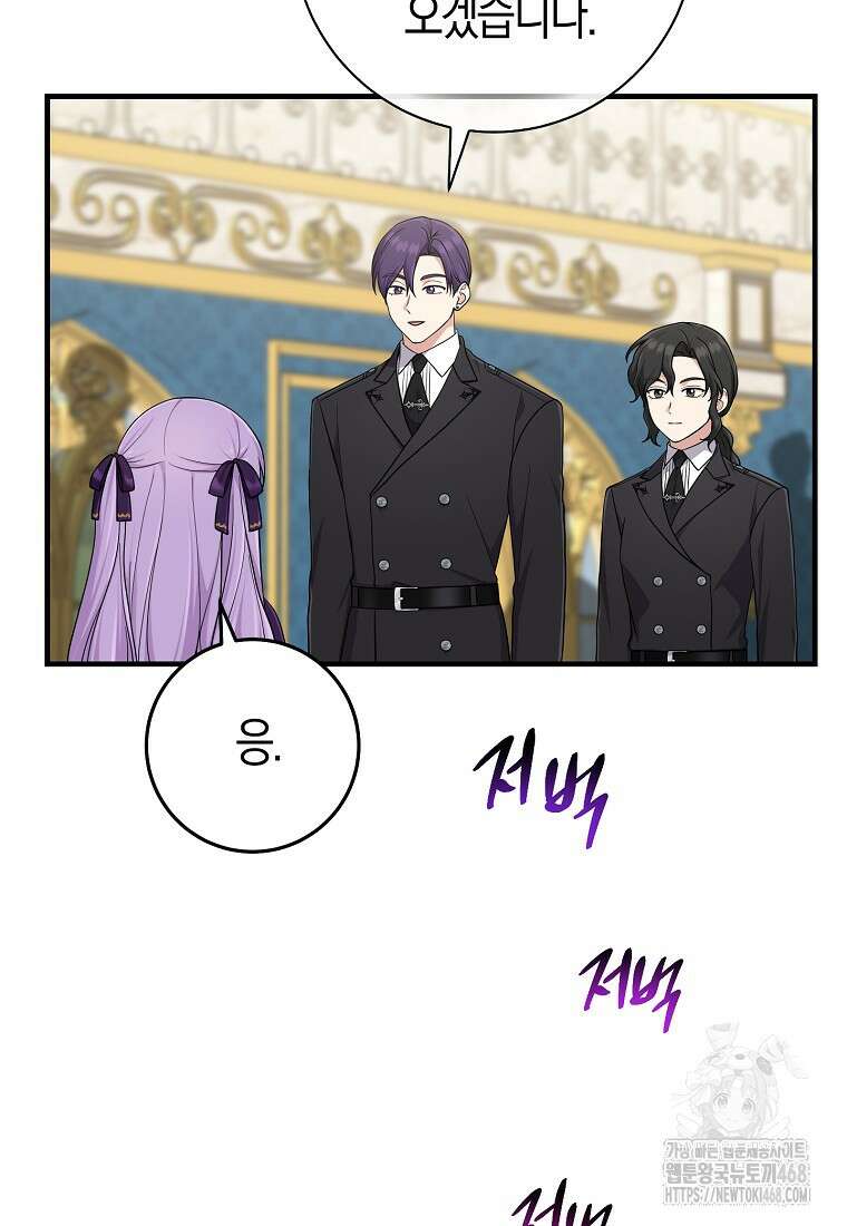 입양딸 역할을 지나치게 잘해버렸다 80화 10