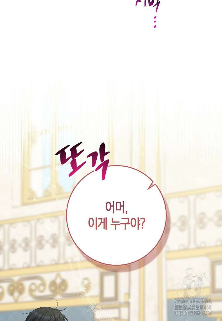 입양딸 역할을 지나치게 잘해버렸다 80화 11