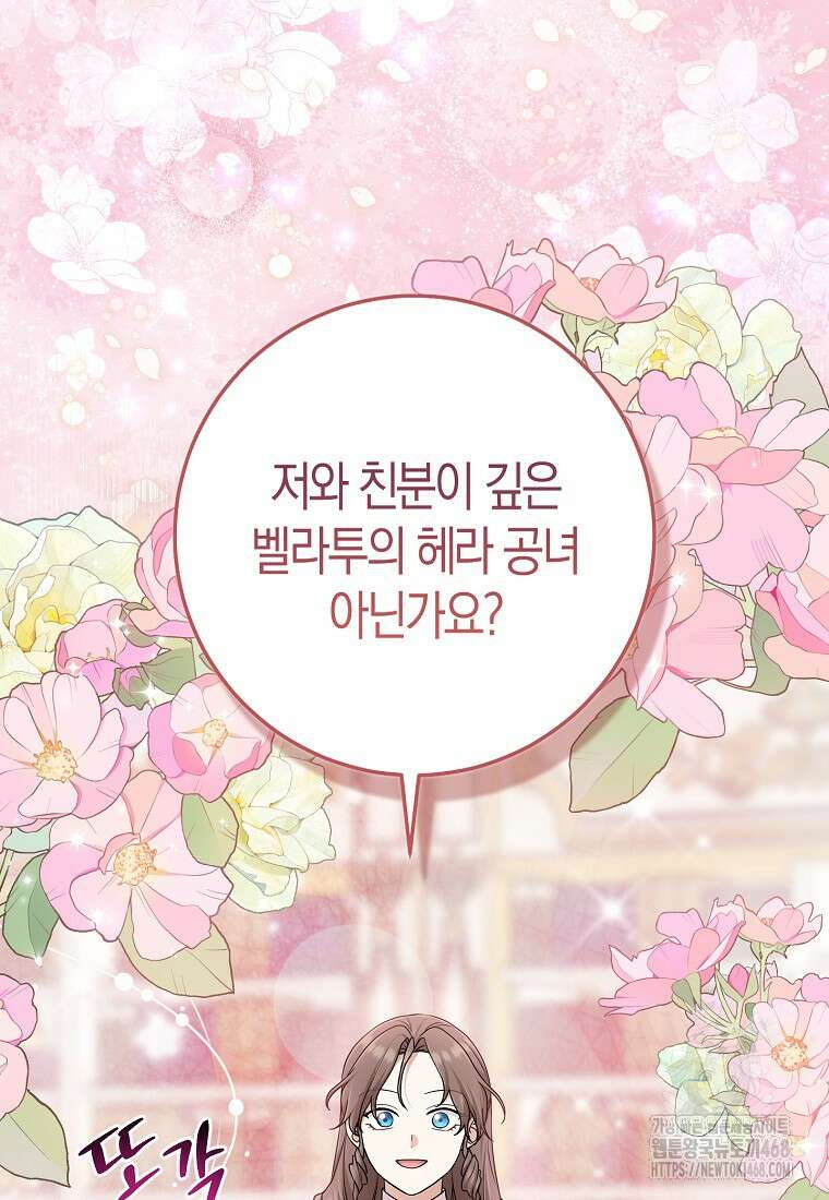 입양딸 역할을 지나치게 잘해버렸다 80화 13