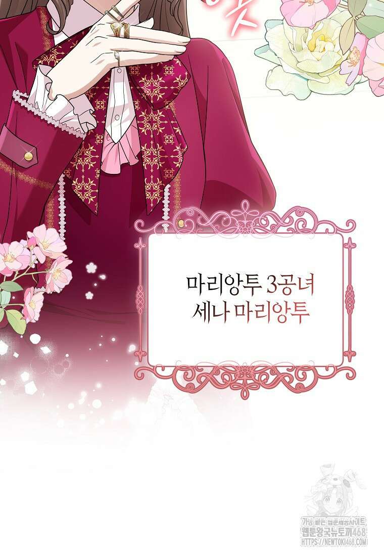 입양딸 역할을 지나치게 잘해버렸다 80화 15