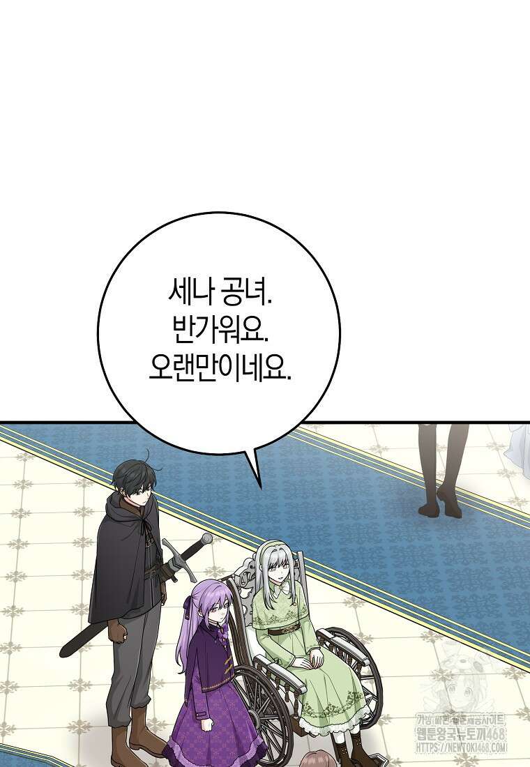 입양딸 역할을 지나치게 잘해버렸다 80화 16