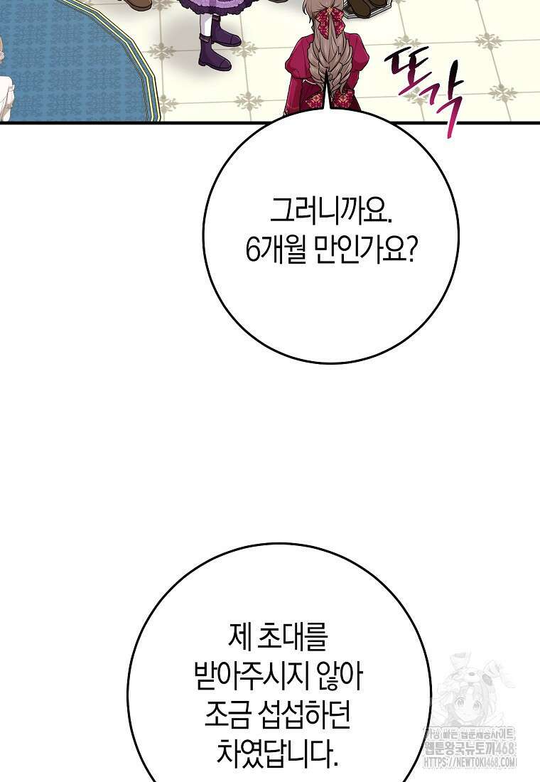 입양딸 역할을 지나치게 잘해버렸다 80화 17