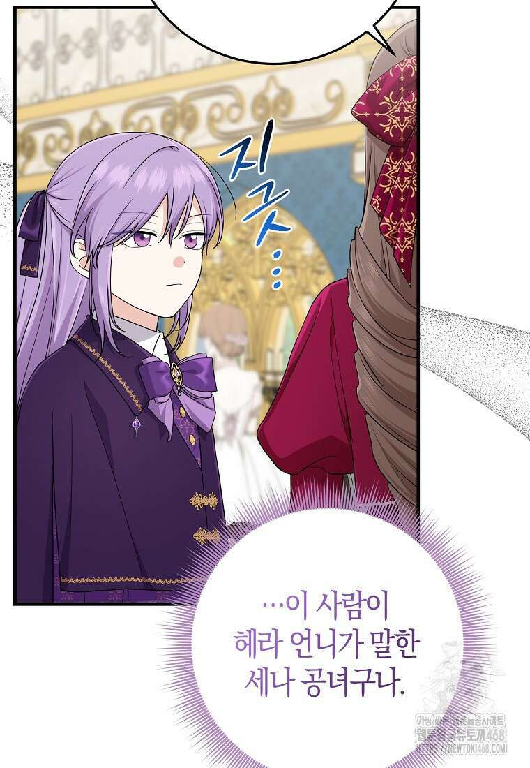 입양딸 역할을 지나치게 잘해버렸다 80화 18