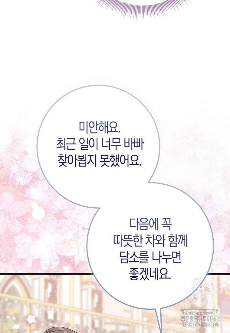입양딸 역할을 지나치게 잘해버렸다 80화 19