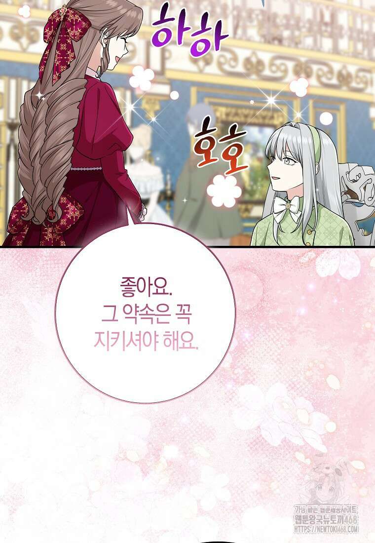 입양딸 역할을 지나치게 잘해버렸다 80화 20
