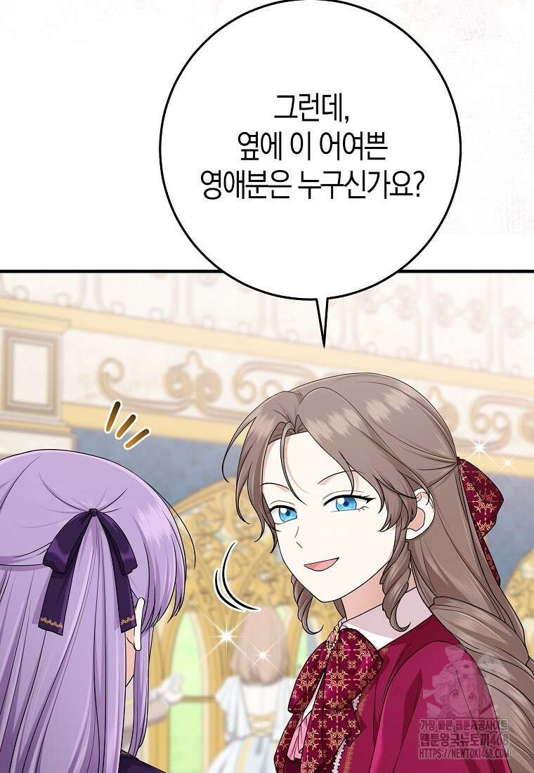 입양딸 역할을 지나치게 잘해버렸다 80화 21