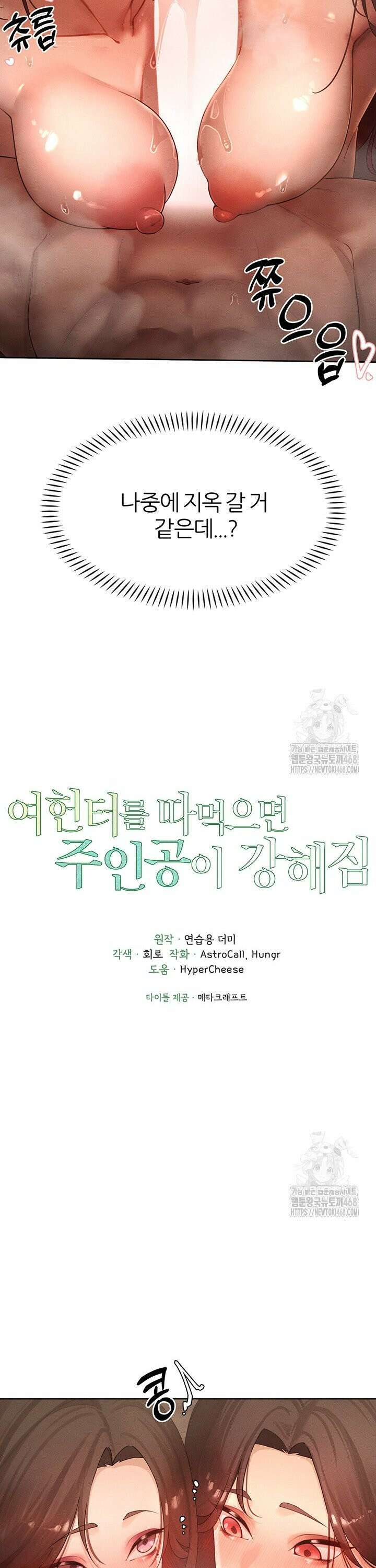 여헌터를 따먹으면 주인공이 강해짐 38화 3