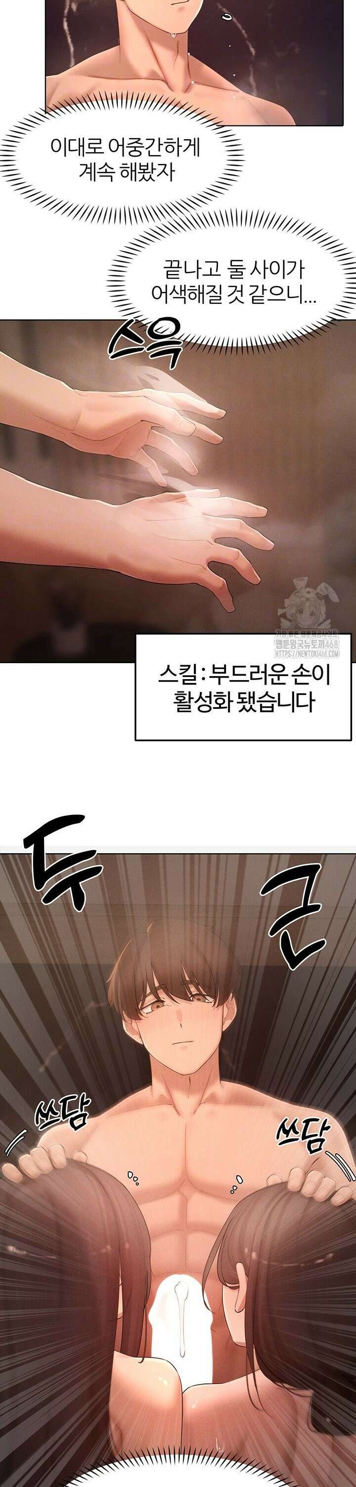 여헌터를 따먹으면 주인공이 강해짐 38화 5