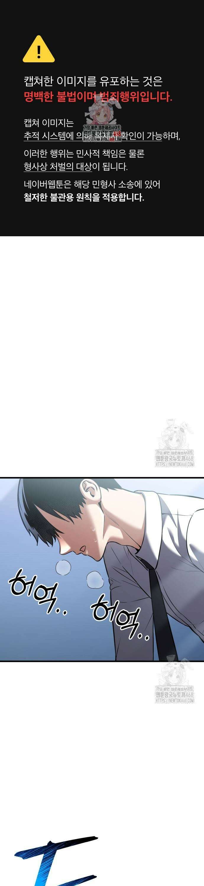 나혼자 어쩌구 29화: 이번엔 아예 일진 크루가 옴 1