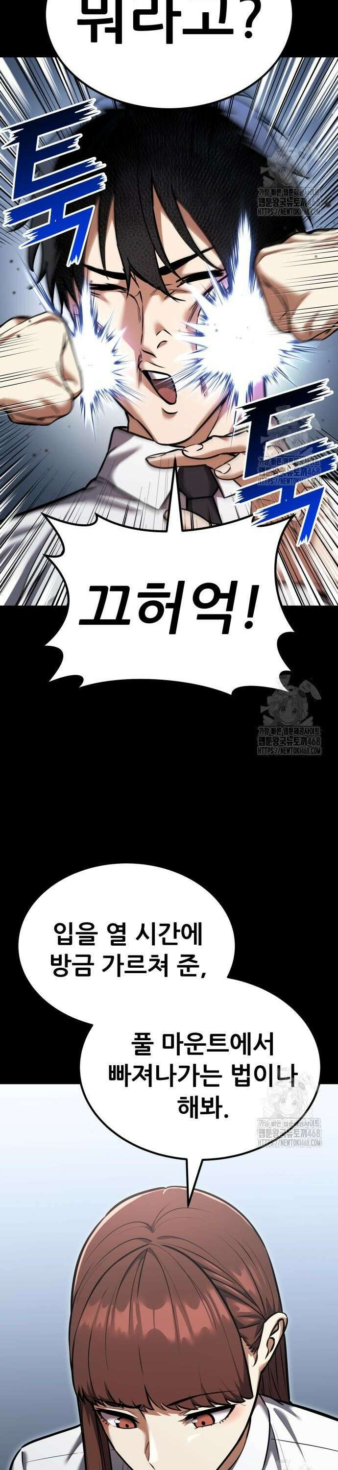 나혼자 어쩌구 29화: 이번엔 아예 일진 크루가 옴 17