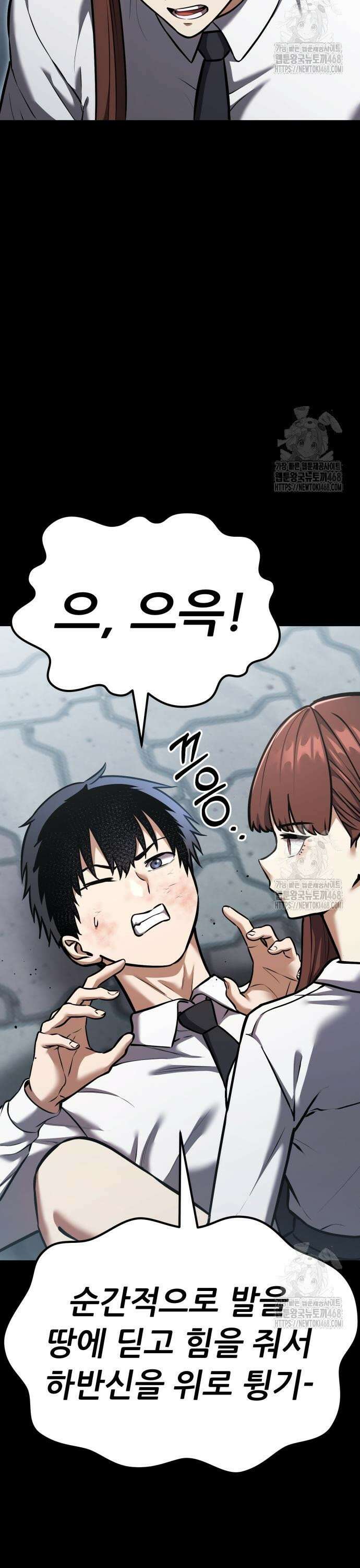 나혼자 어쩌구 29화: 이번엔 아예 일진 크루가 옴 18