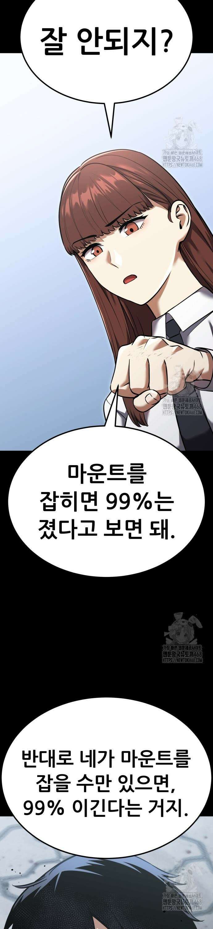 나혼자 어쩌구 29화: 이번엔 아예 일진 크루가 옴 20
