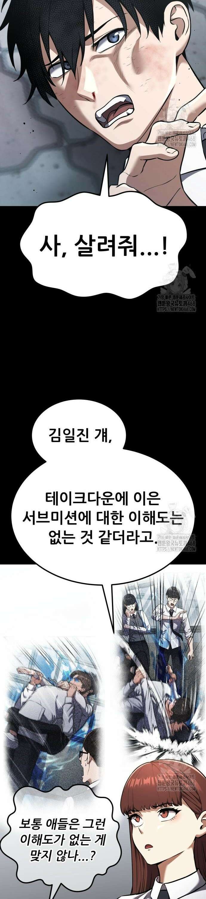 나혼자 어쩌구 29화: 이번엔 아예 일진 크루가 옴 21