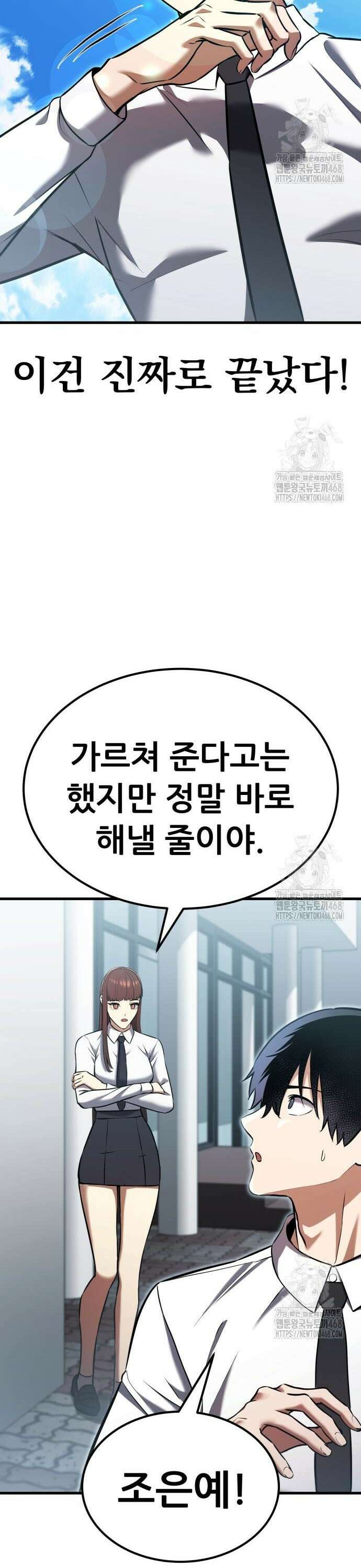 나혼자 어쩌구 29화: 이번엔 아예 일진 크루가 옴 29