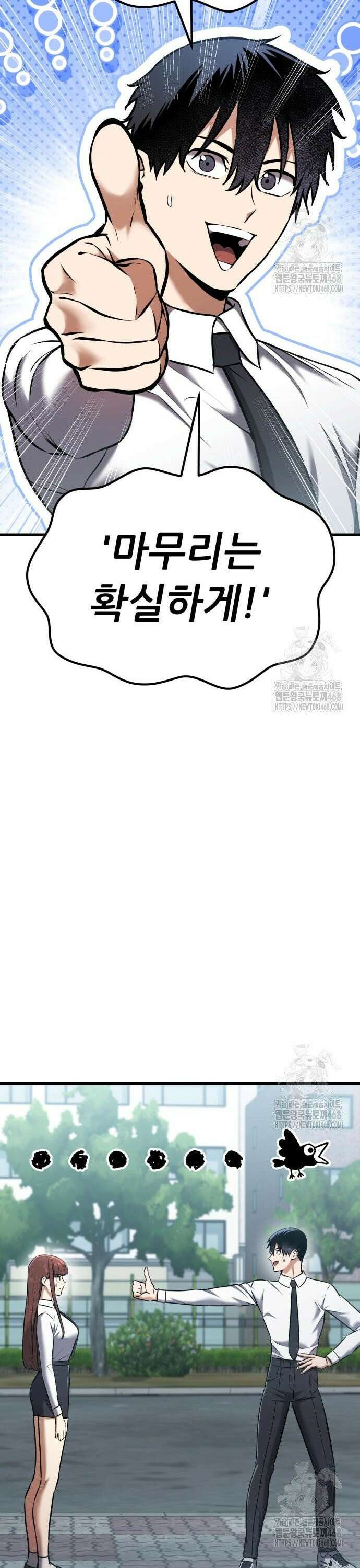 나혼자 어쩌구 29화: 이번엔 아예 일진 크루가 옴 31