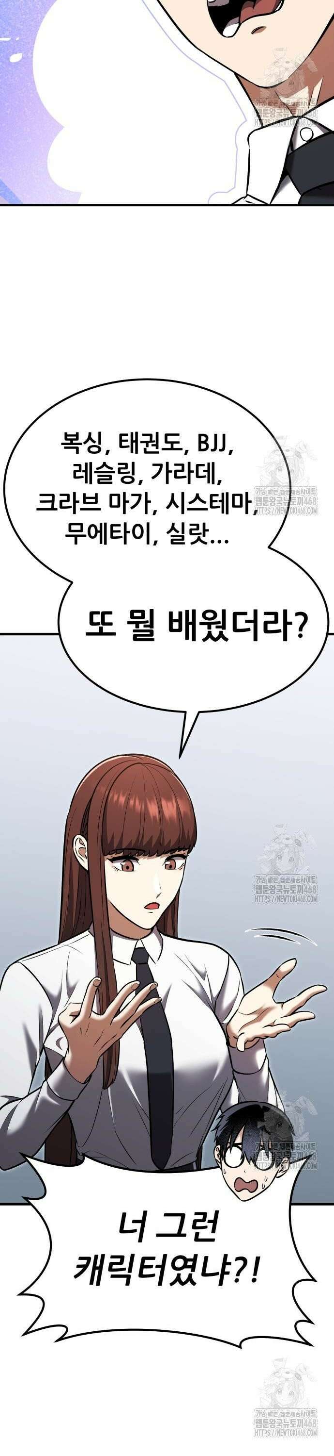 나혼자 어쩌구 29화: 이번엔 아예 일진 크루가 옴 36