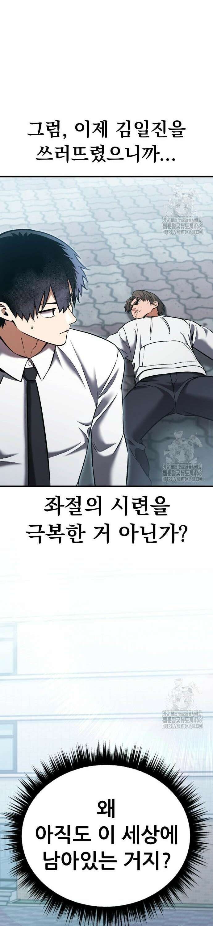 나혼자 어쩌구 29화: 이번엔 아예 일진 크루가 옴 37