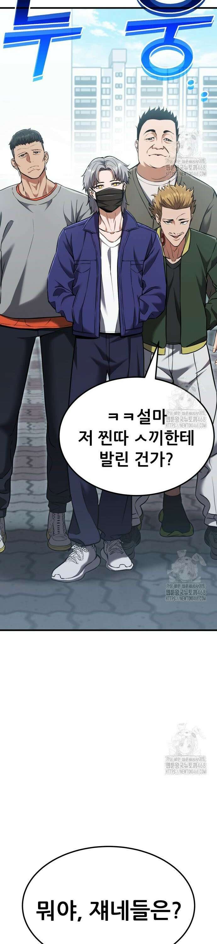 나혼자 어쩌구 29화: 이번엔 아예 일진 크루가 옴 40