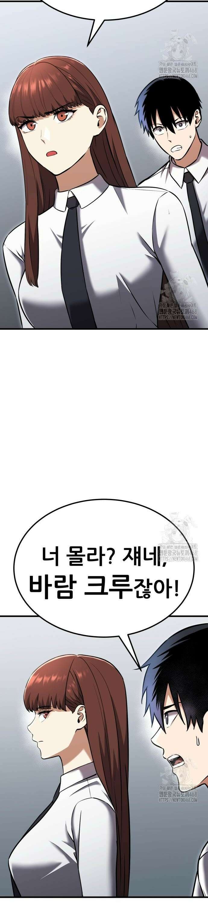 나혼자 어쩌구 29화: 이번엔 아예 일진 크루가 옴 41