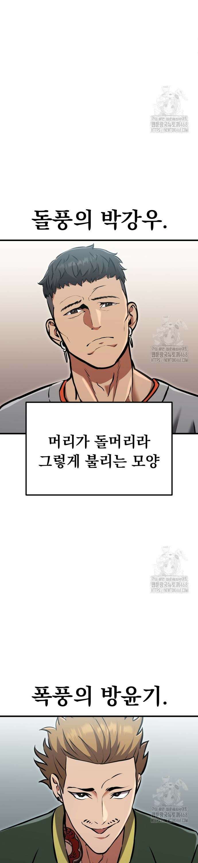 나혼자 어쩌구 29화: 이번엔 아예 일진 크루가 옴 42