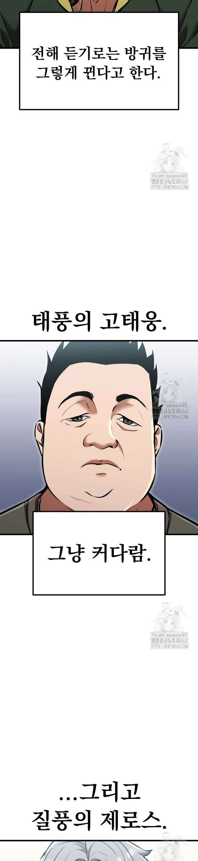 나혼자 어쩌구 29화: 이번엔 아예 일진 크루가 옴 43