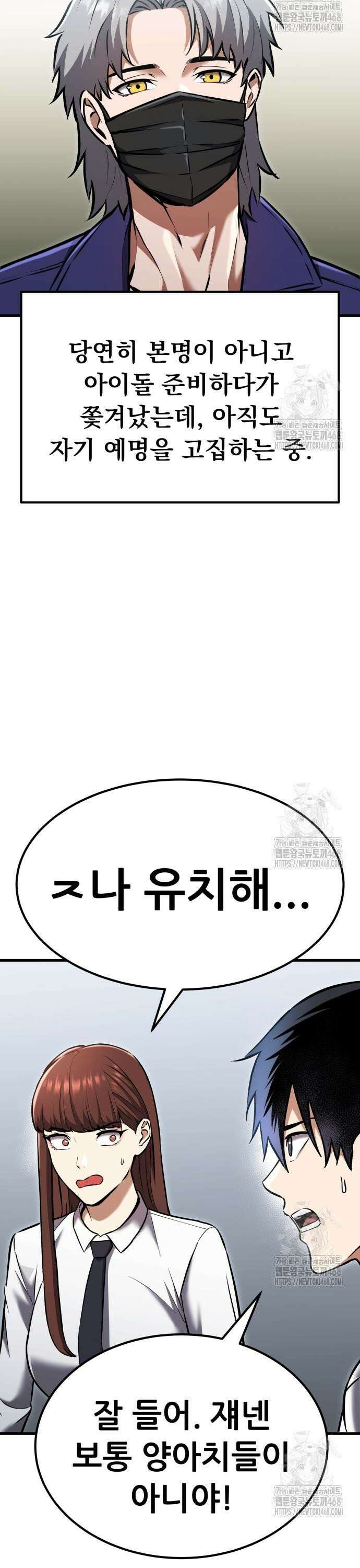 나혼자 어쩌구 29화: 이번엔 아예 일진 크루가 옴 44