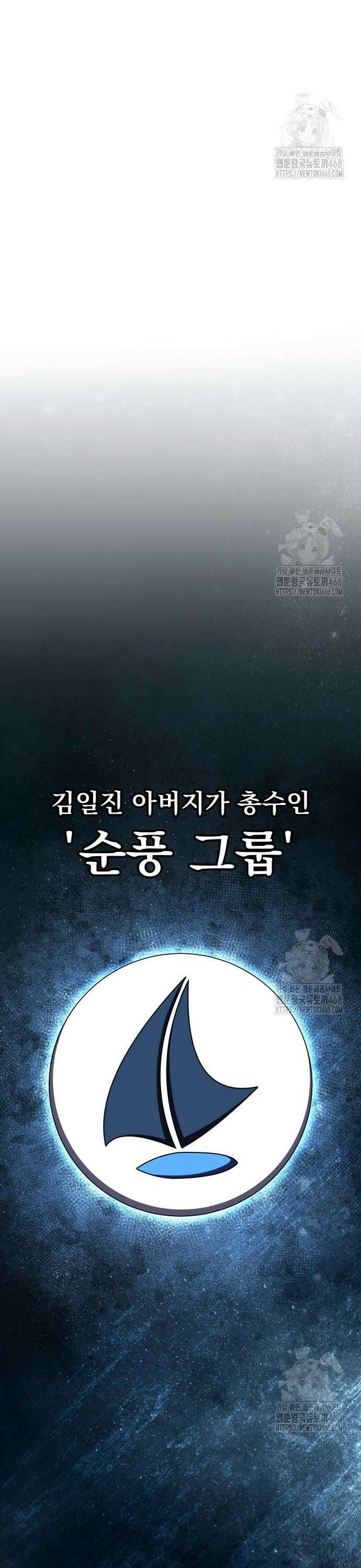 나혼자 어쩌구 29화: 이번엔 아예 일진 크루가 옴 45