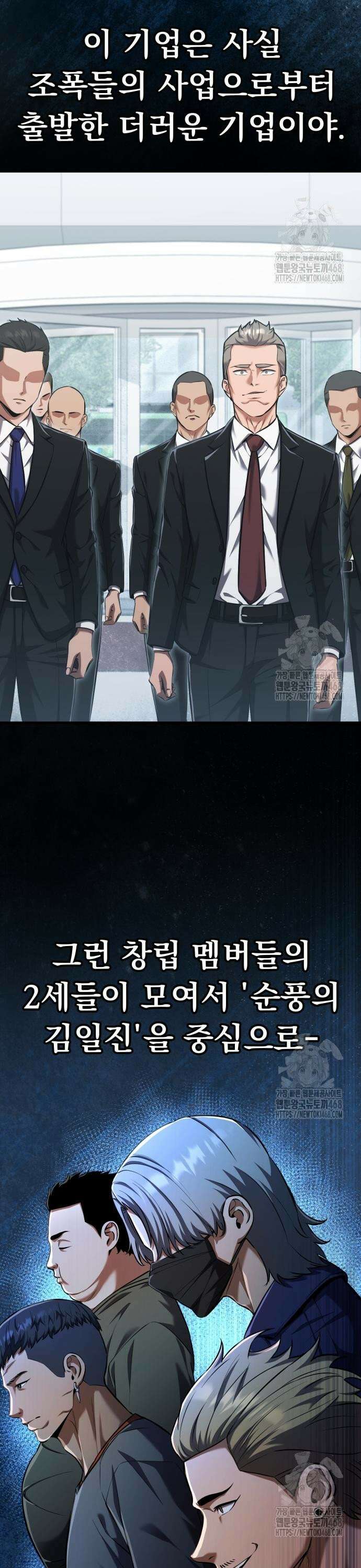 나혼자 어쩌구 29화: 이번엔 아예 일진 크루가 옴 46