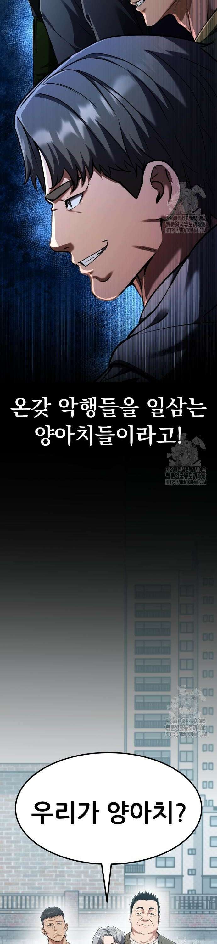 나혼자 어쩌구 29화: 이번엔 아예 일진 크루가 옴 47