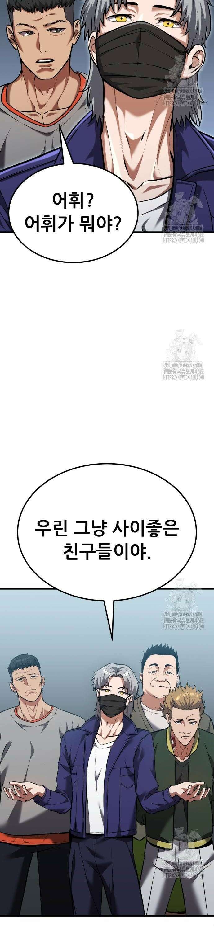 나혼자 어쩌구 29화: 이번엔 아예 일진 크루가 옴 49