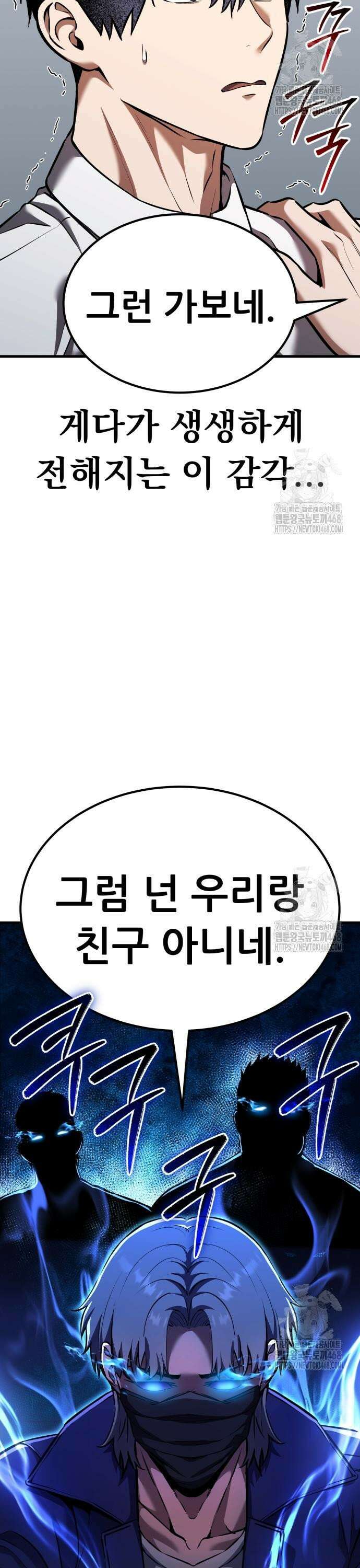 나혼자 어쩌구 29화: 이번엔 아예 일진 크루가 옴 52