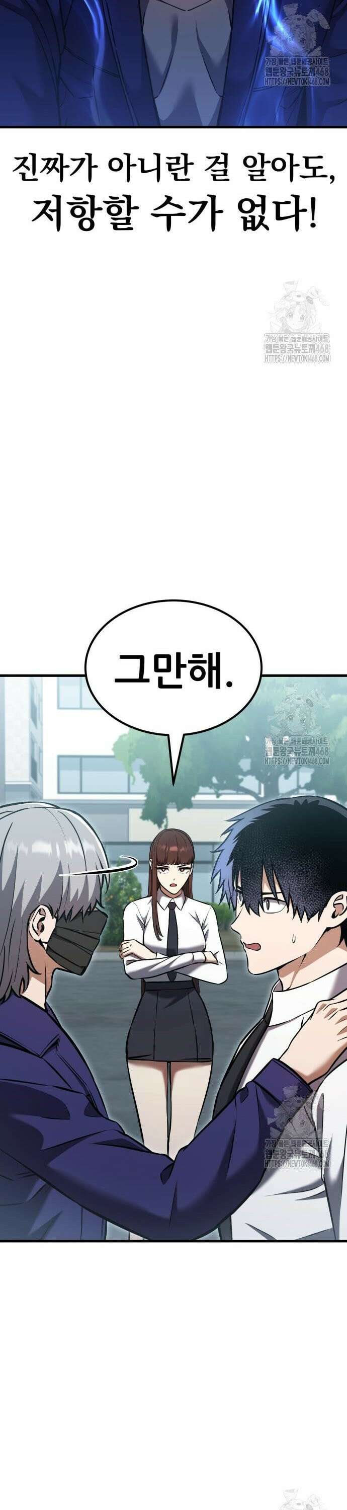 나혼자 어쩌구 29화: 이번엔 아예 일진 크루가 옴 53