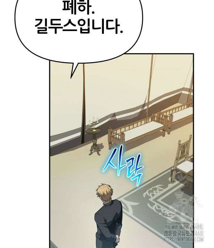 신과함께 돌아온 기사왕님 102화 7