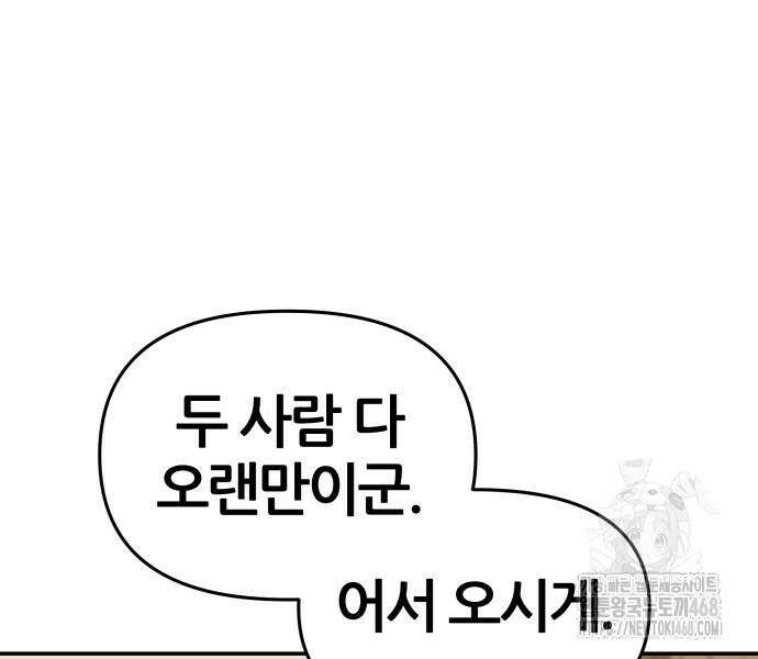 신과함께 돌아온 기사왕님 102화 11