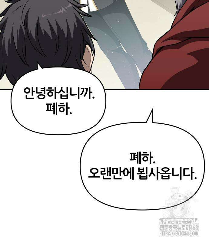 신과함께 돌아온 기사왕님 102화 13