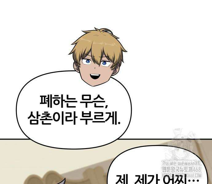 신과함께 돌아온 기사왕님 102화 14