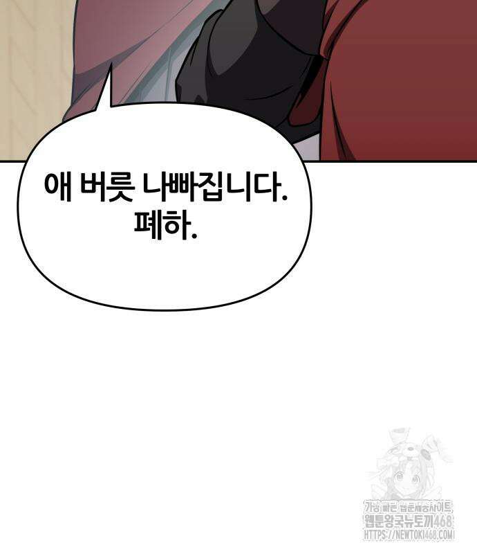신과함께 돌아온 기사왕님 102화 16